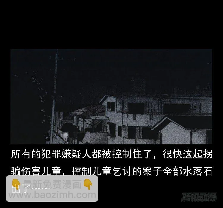 36拍花子 第41页