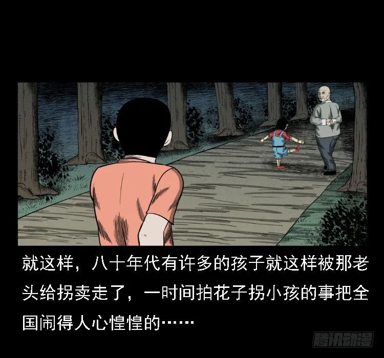 36拍花子 第63页