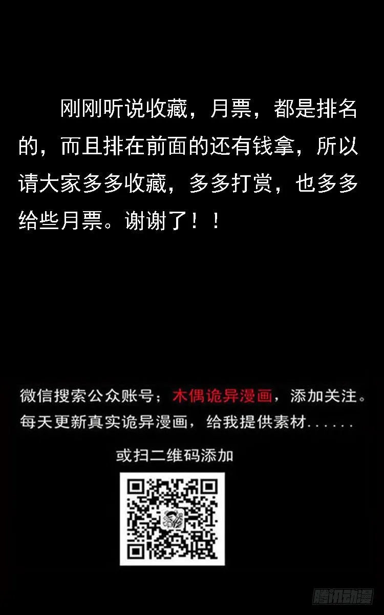 36拍花子 第73页