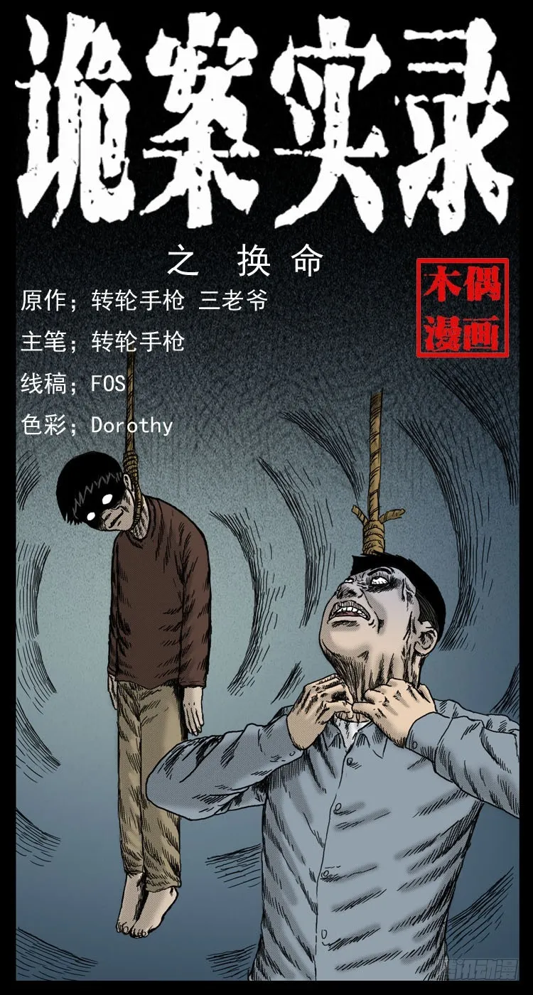 42换命 第1页