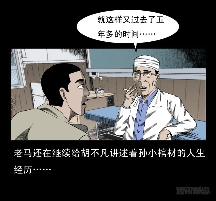 66巨鼋事件（上） 第3页