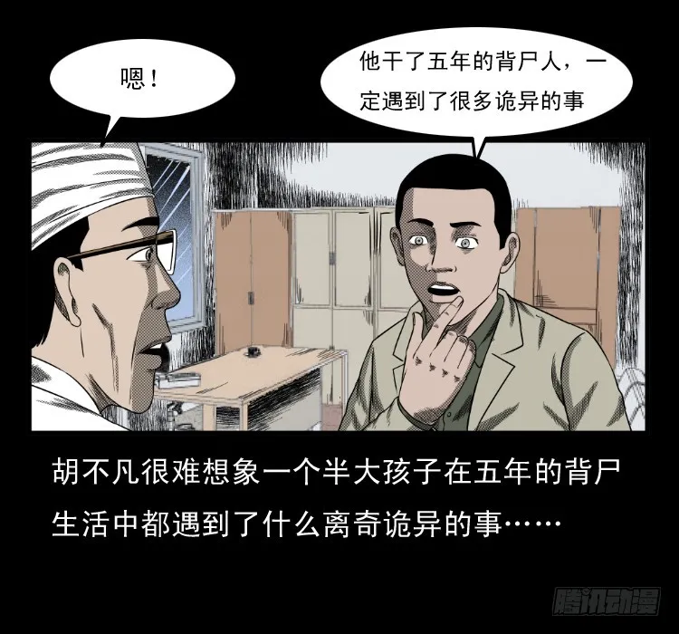 66巨鼋事件（上） 第4页
