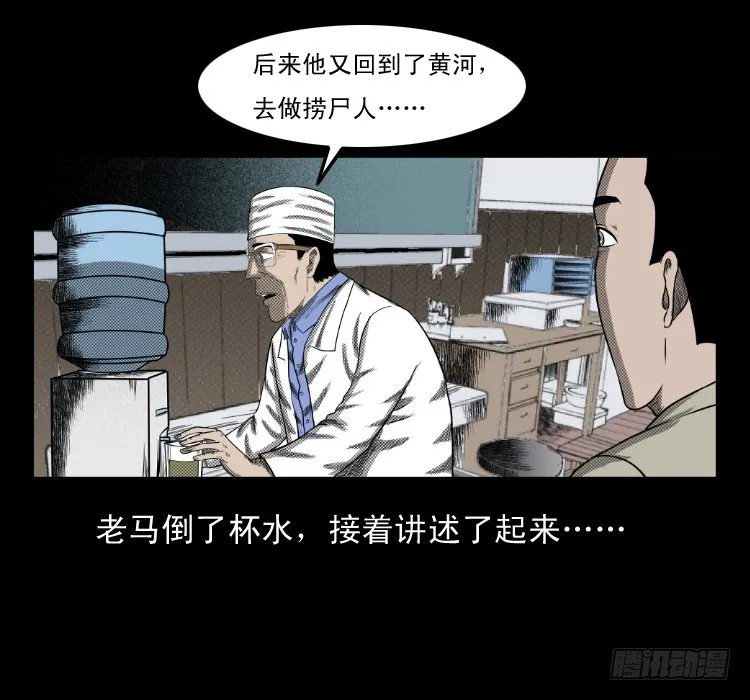 66巨鼋事件（上） 第5页