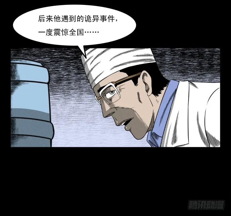 66巨鼋事件（上） 第6页