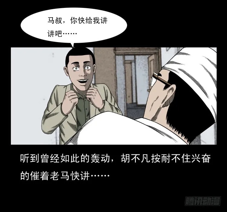66巨鼋事件（上） 第7页