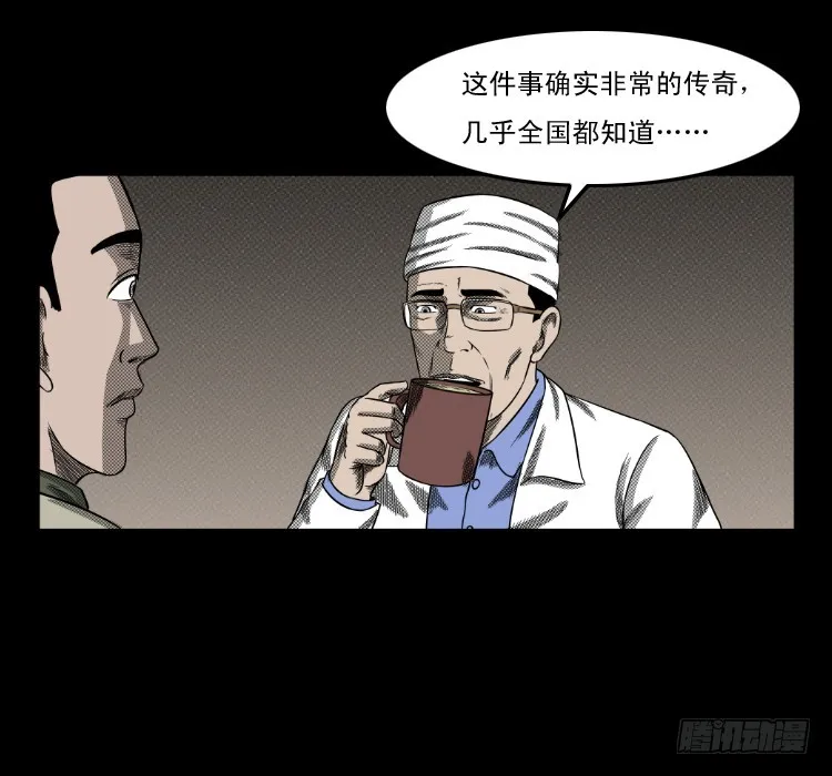 66巨鼋事件（上） 第8页