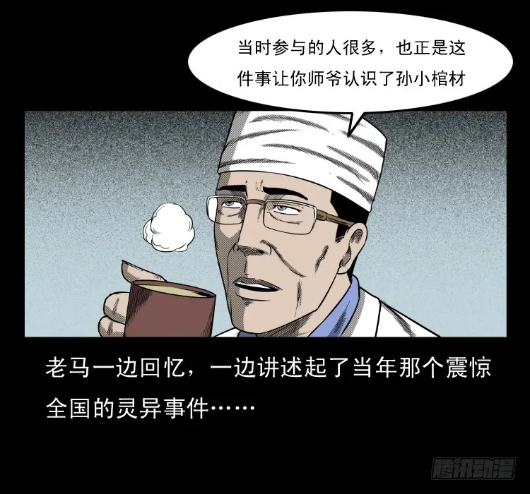 66巨鼋事件（上） 第9页