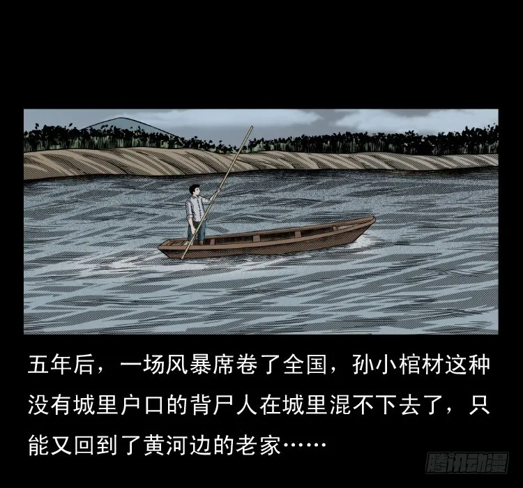 66巨鼋事件（上） 第10页
