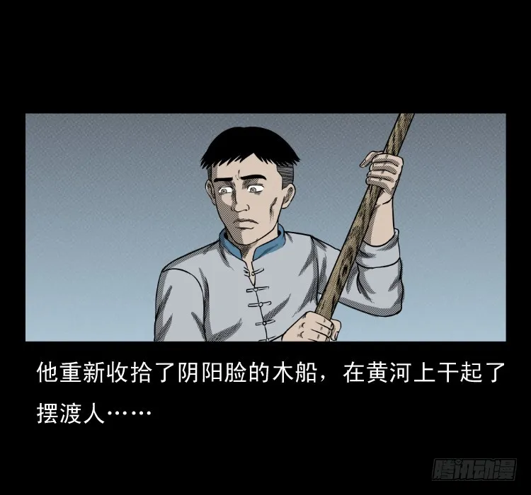 66巨鼋事件（上） 第11页