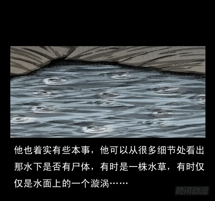 66巨鼋事件（上） 第13页