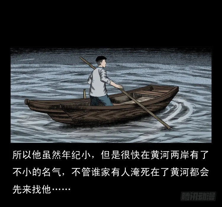 66巨鼋事件（上） 第14页