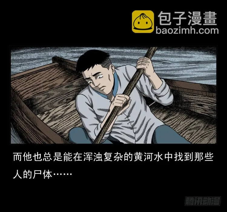 66巨鼋事件（上） 第15页