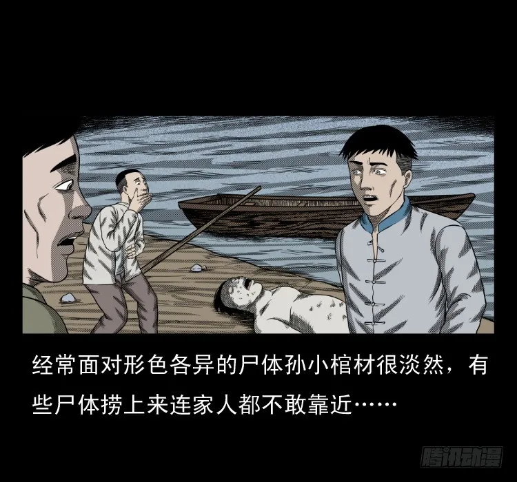 66巨鼋事件（上） 第18页