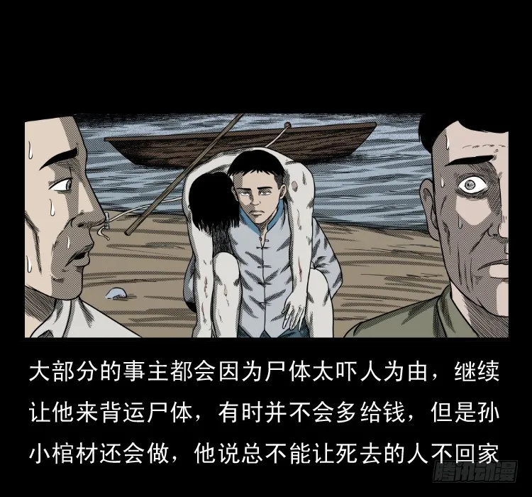 66巨鼋事件（上） 第19页
