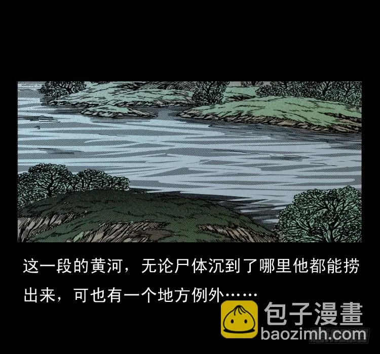 66巨鼋事件（上） 第20页