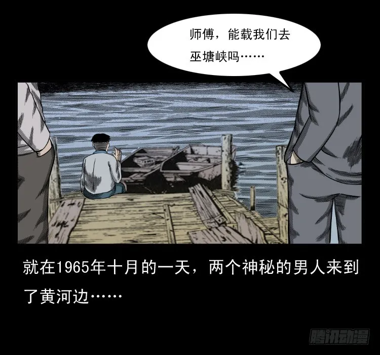 66巨鼋事件（上） 第21页