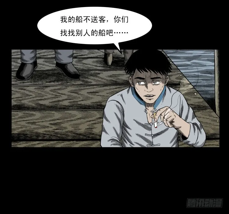 66巨鼋事件（上） 第22页