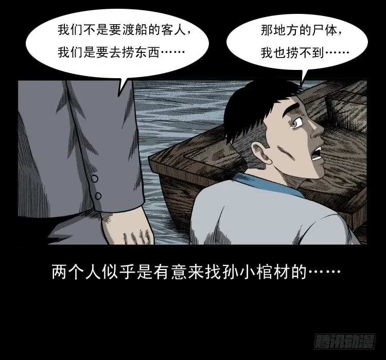 66巨鼋事件（上） 第23页