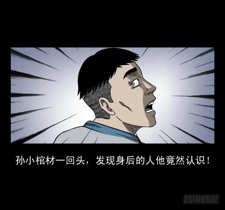 66巨鼋事件（上） 第24页