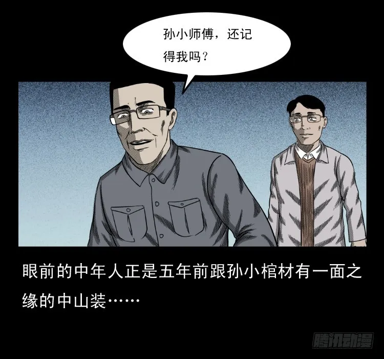 66巨鼋事件（上） 第25页