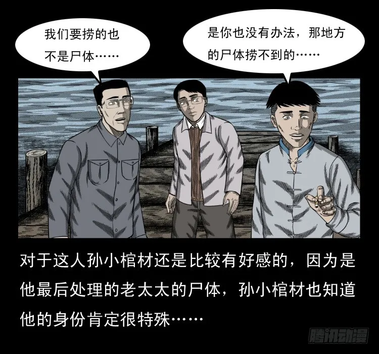 66巨鼋事件（上） 第26页