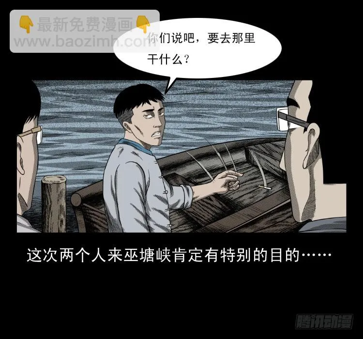 66巨鼋事件（上） 第27页