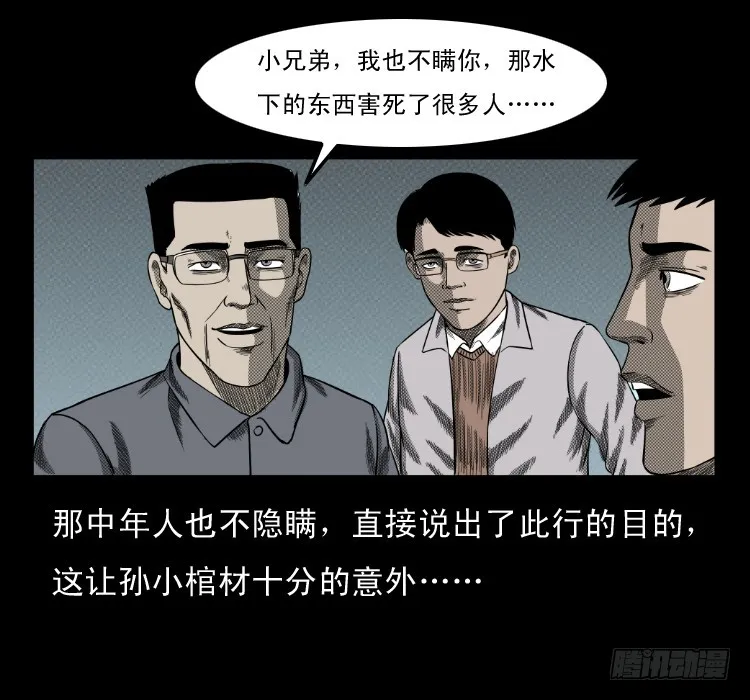 66巨鼋事件（上） 第28页