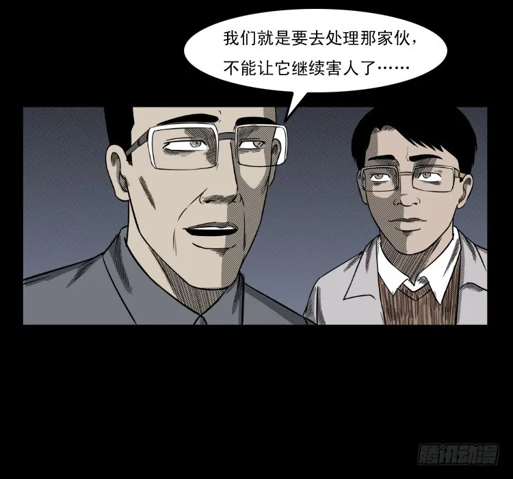 66巨鼋事件（上） 第29页