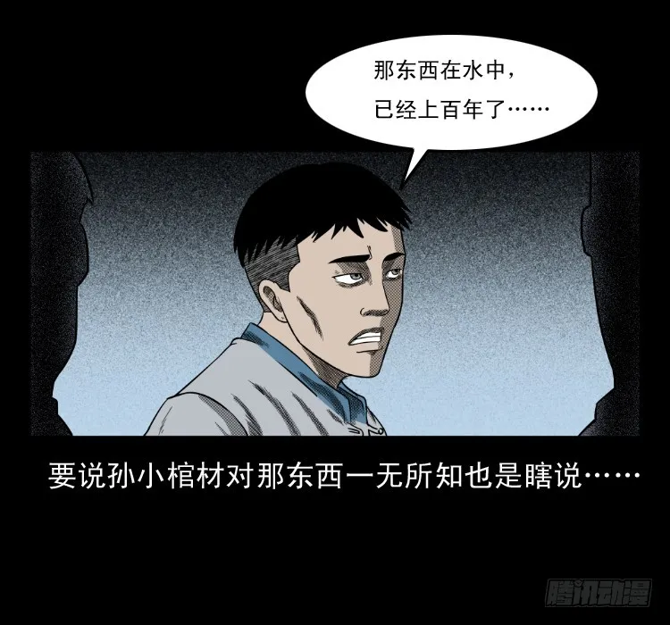 66巨鼋事件（上） 第30页