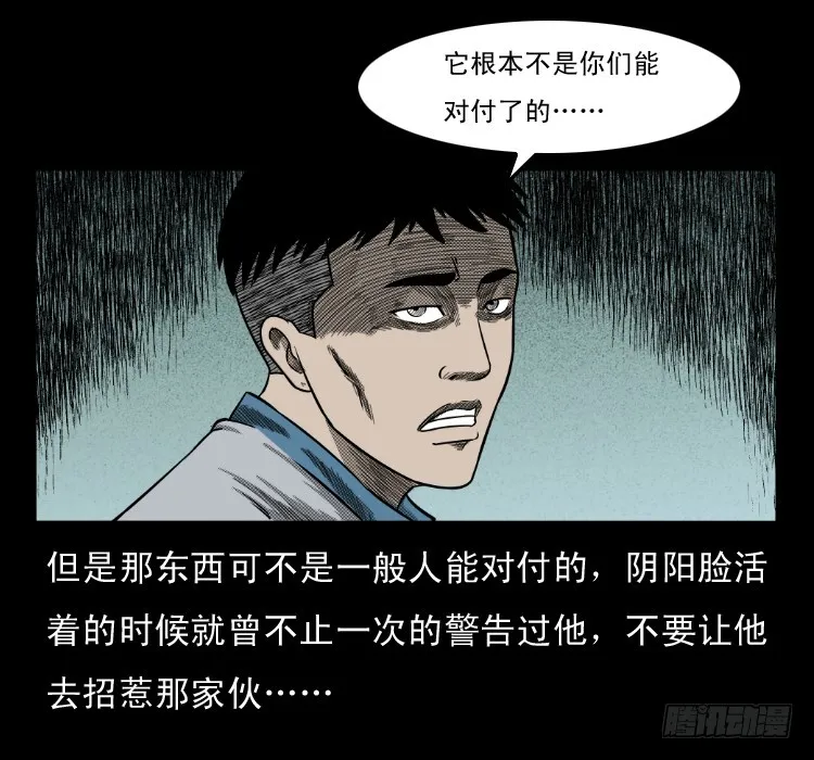 66巨鼋事件（上） 第31页