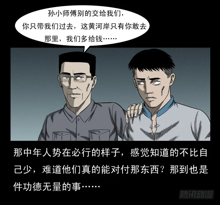 66巨鼋事件（上） 第32页