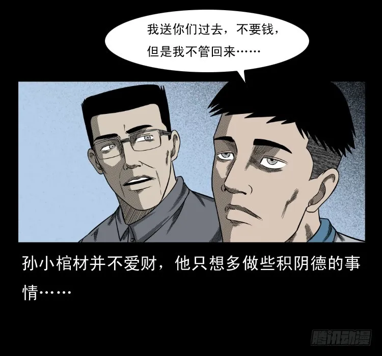 66巨鼋事件（上） 第33页