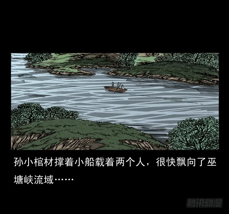 66巨鼋事件（上） 第34页