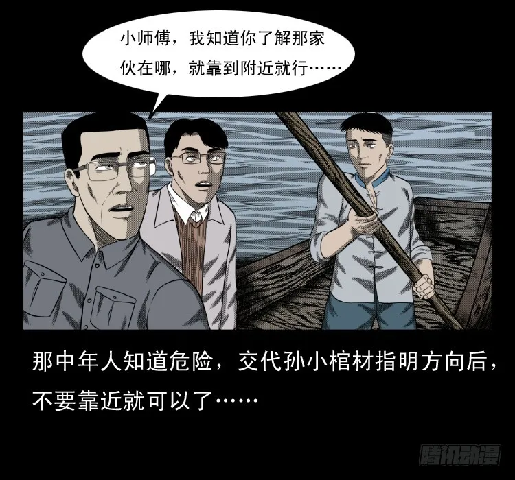 66巨鼋事件（上） 第35页