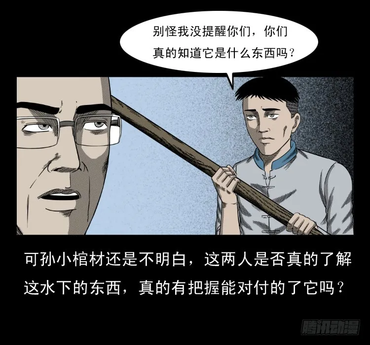 66巨鼋事件（上） 第36页