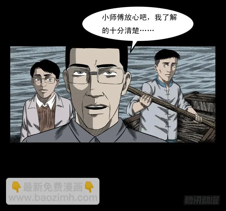 66巨鼋事件（上） 第37页
