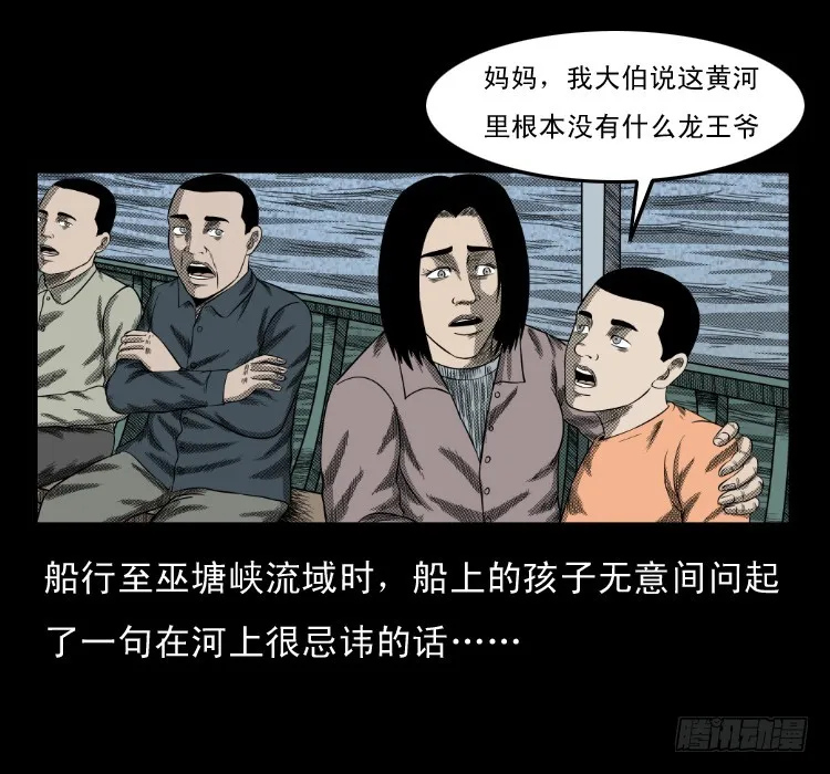 66巨鼋事件（上） 第40页
