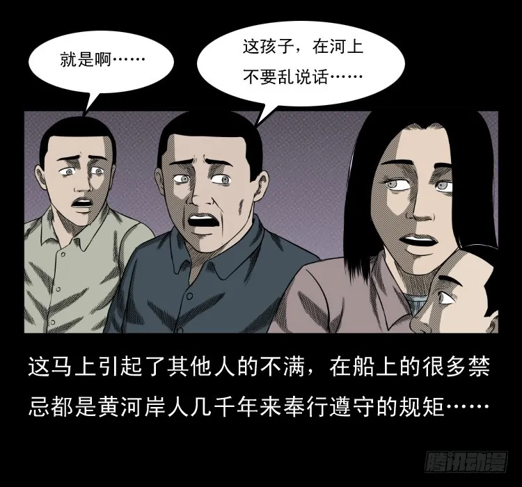 66巨鼋事件（上） 第41页