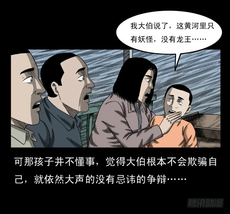 66巨鼋事件（上） 第42页