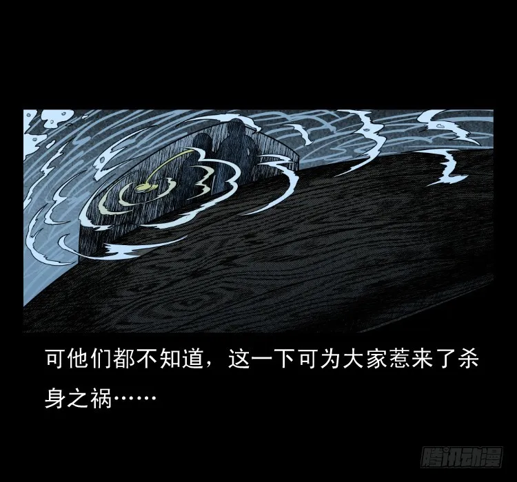 66巨鼋事件（上） 第48页
