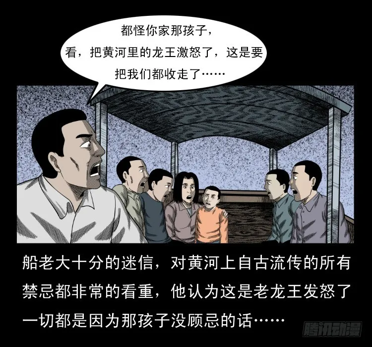 66巨鼋事件（上） 第57页