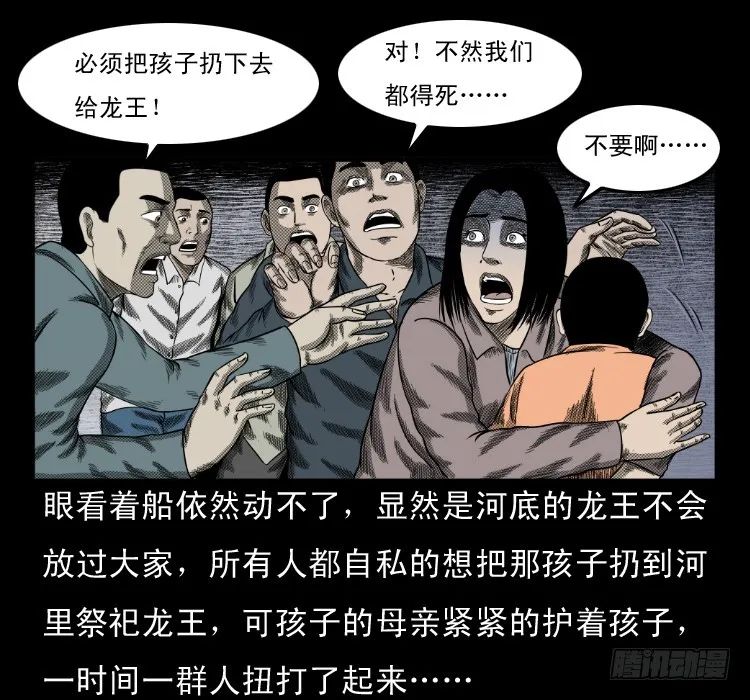 66巨鼋事件（上） 第59页