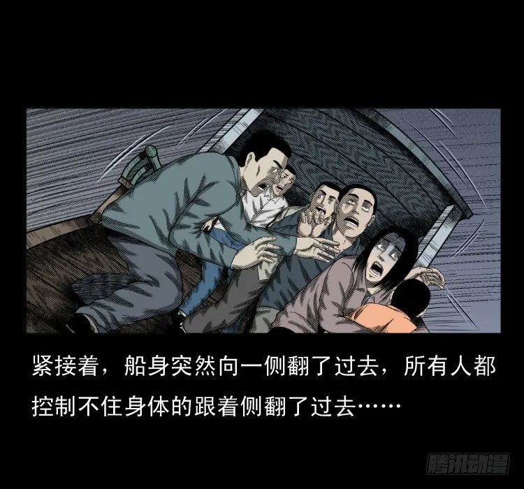 66巨鼋事件（上） 第61页