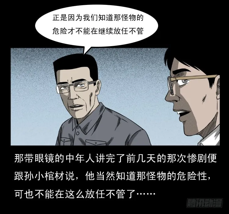 66巨鼋事件（上） 第68页