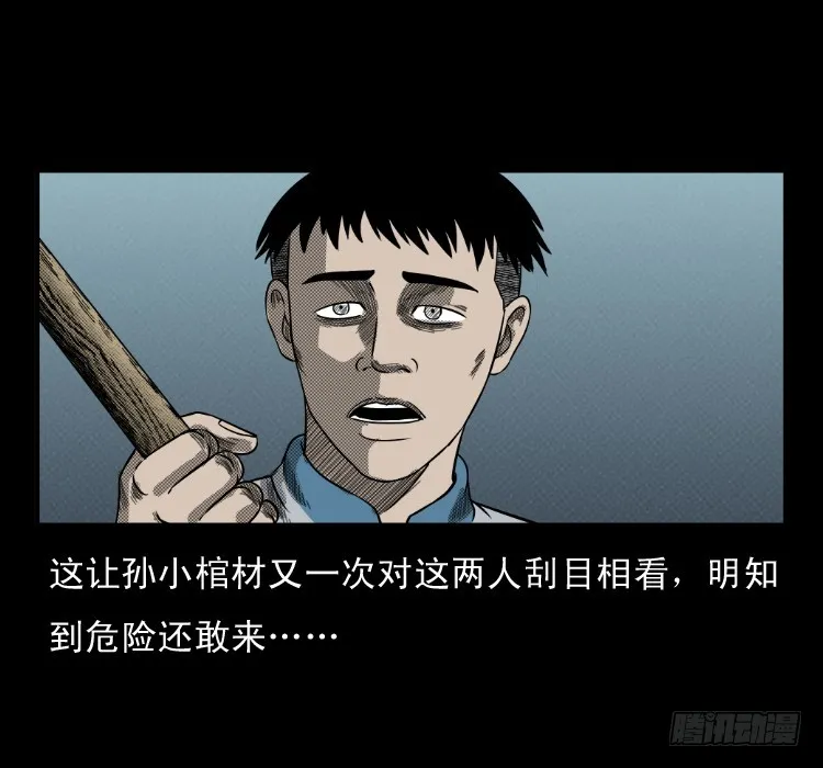 66巨鼋事件（上） 第69页