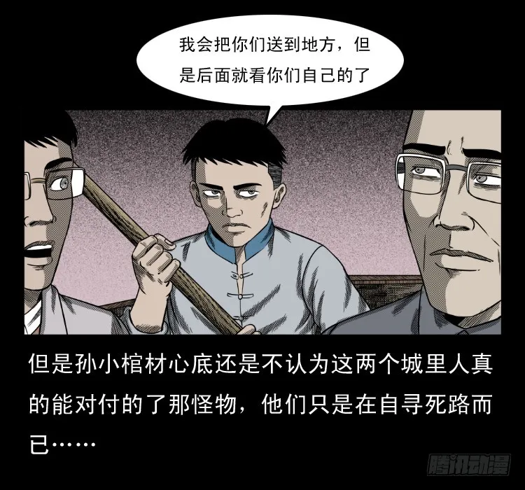 66巨鼋事件（上） 第70页