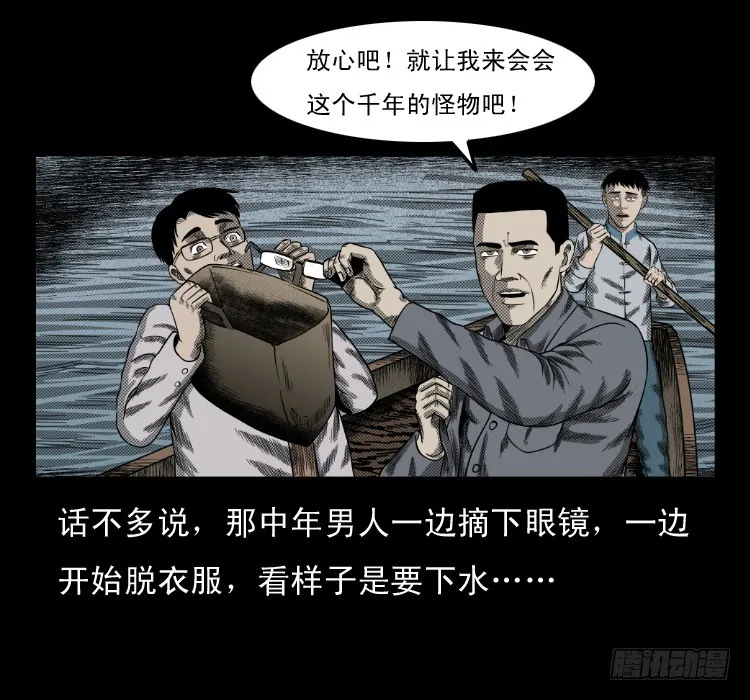 66巨鼋事件（上） 第71页