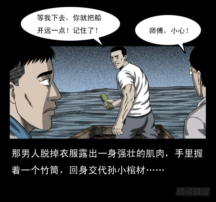 66巨鼋事件（上） 第72页