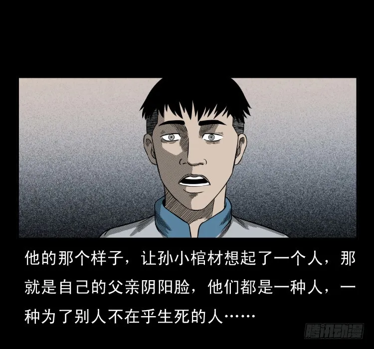 66巨鼋事件（上） 第73页
