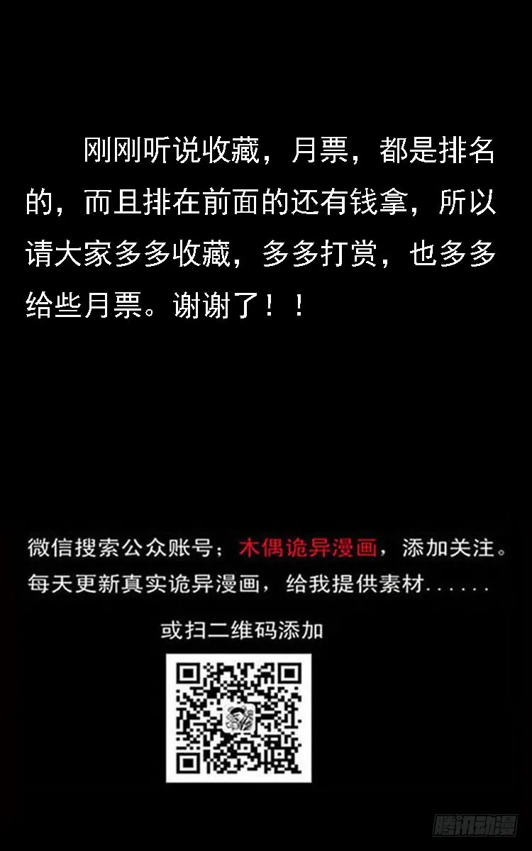 66巨鼋事件（上） 第74页